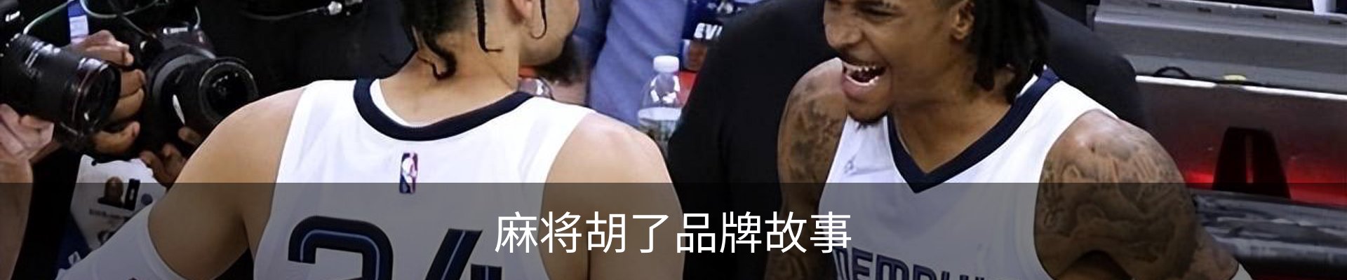 麻将胡了品牌故事